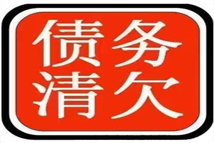 要账遭遇“拖字诀”，如何破局？